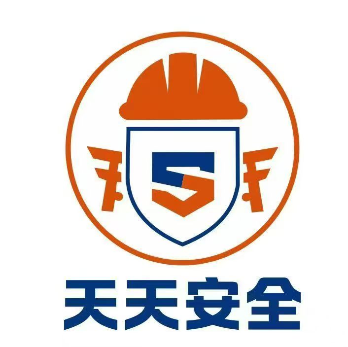 湖南天天安全科技有限公司